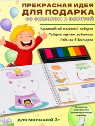 Пальчиковая раскраска Приключения Тигренка