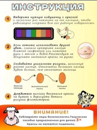 Пальчиковая раскраска Приключения Тигренка