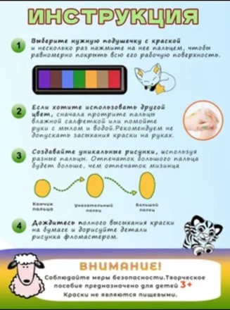 Развивающая пальчиковая раскраска Приключения Барашка