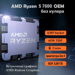 Процессор AMD Ryzen 5 7600 AM5, 6 x 3800 МГц, OEM