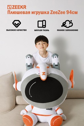 Интерьерная  игрушка Zeekr ZeeZee 94см