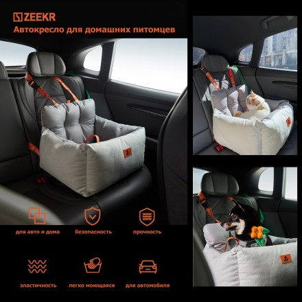 Автокресло Zeekr для домашних питомцев