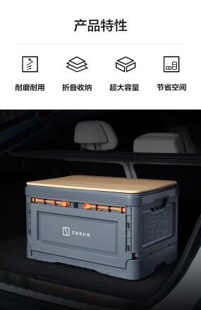 Автомобильный складной ящик Zeekr PRO 