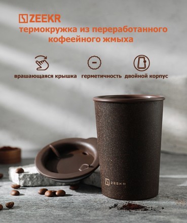 Термокружка автомобильная для кофе от Zeekr