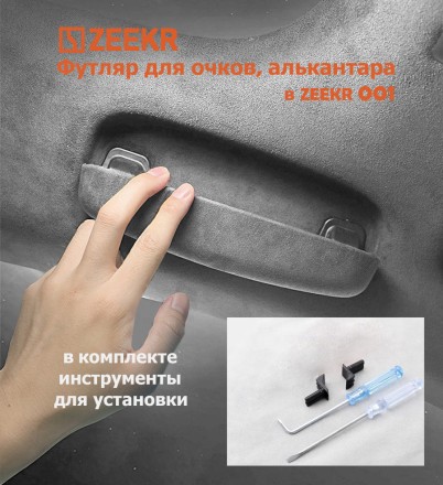 Футляр для очков в Zeekr 001 009, алькантара серый