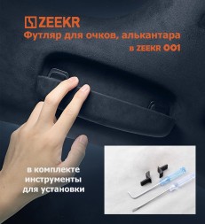 Футляр для очков в Zeekr 001 009, алькантара синий